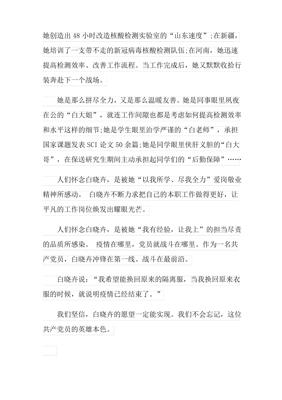 2022白晓卉事迹观后感8篇_第3页