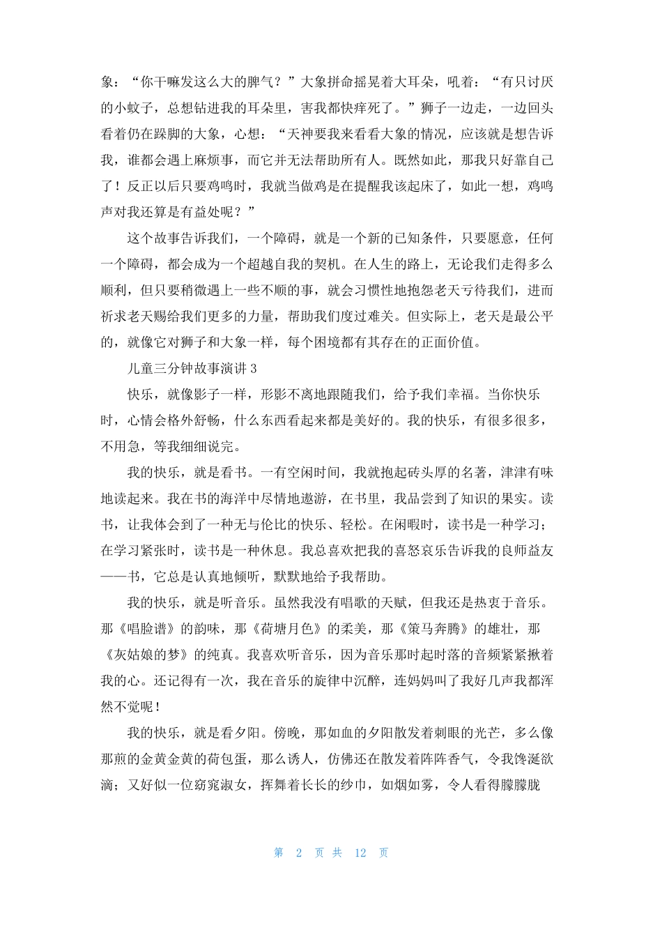 儿童三分钟故事演讲_第2页