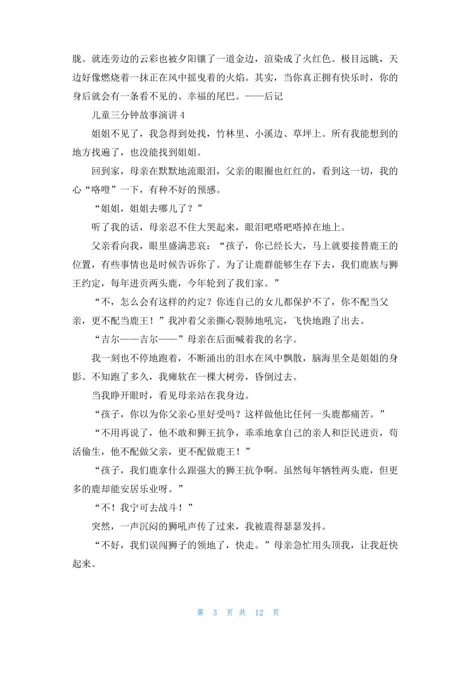儿童三分钟故事演讲_第3页