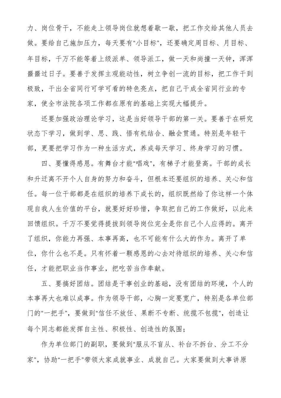 在新任职干部集体谈话会上讲话多篇_第3页