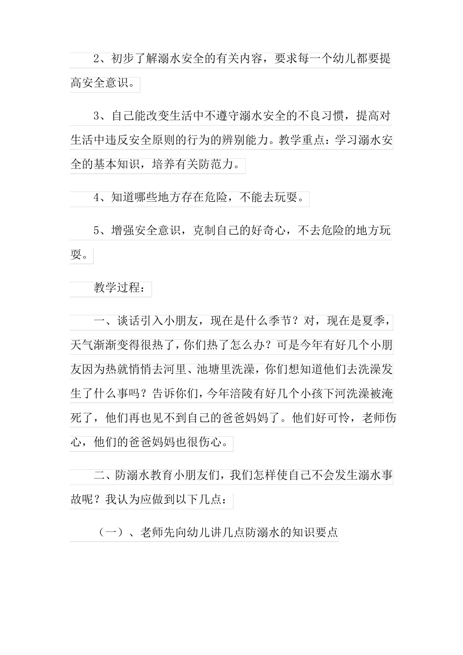 2022防溺水教案实用模板_第3页