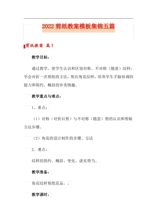 2022剪纸教案模板集锦五篇