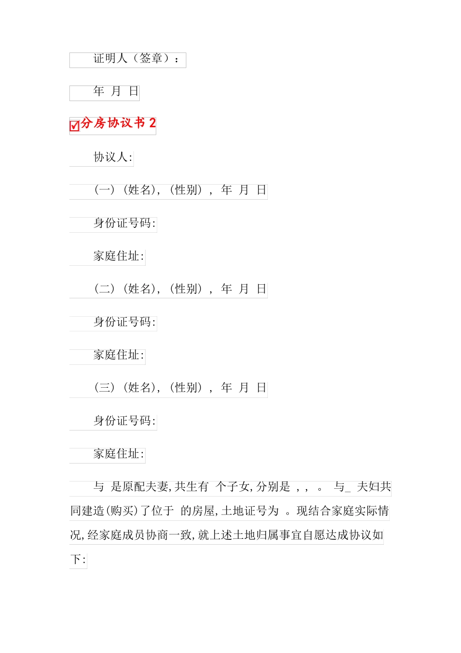 分房协议书实用模板_第2页