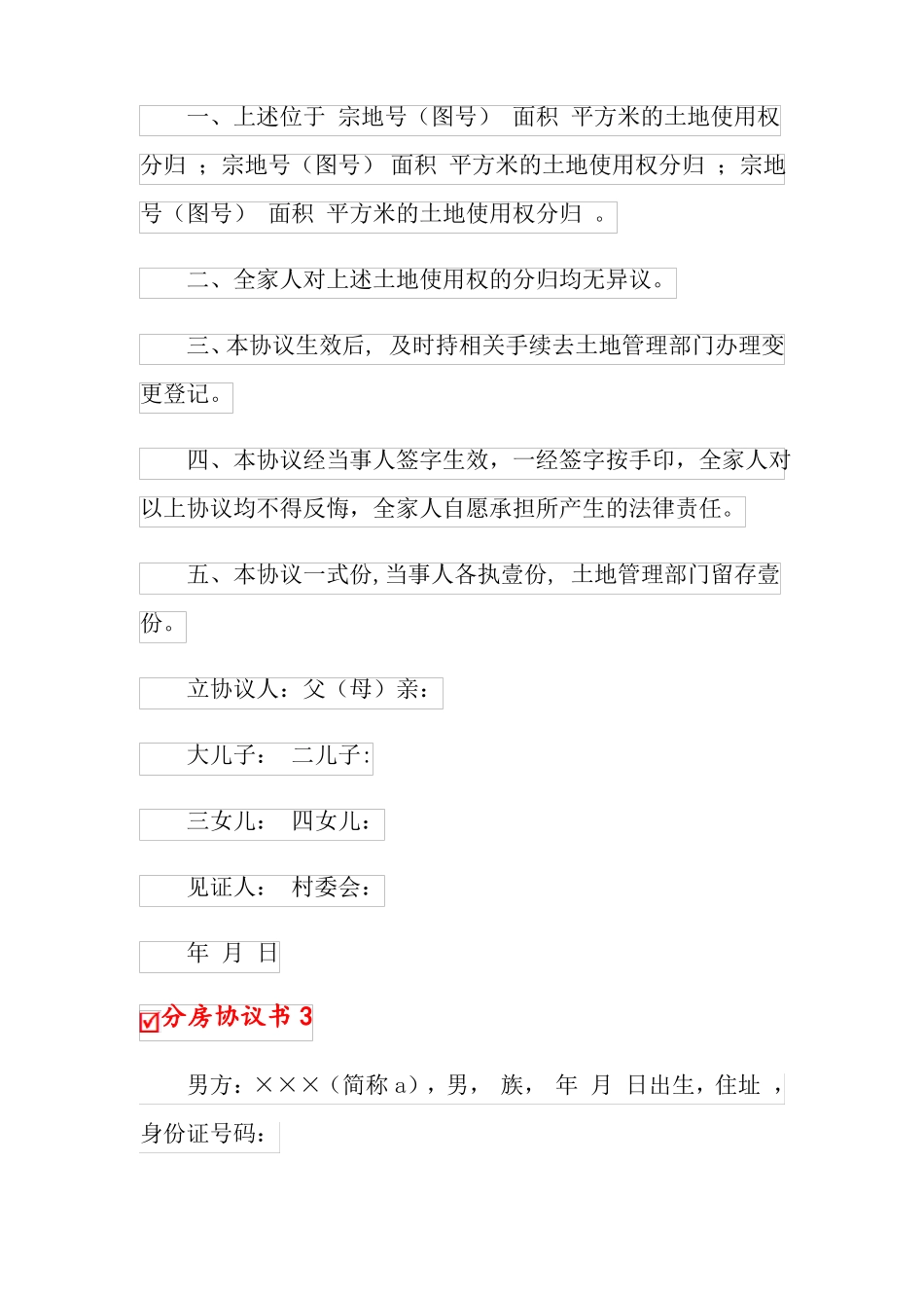 分房协议书实用模板_第3页