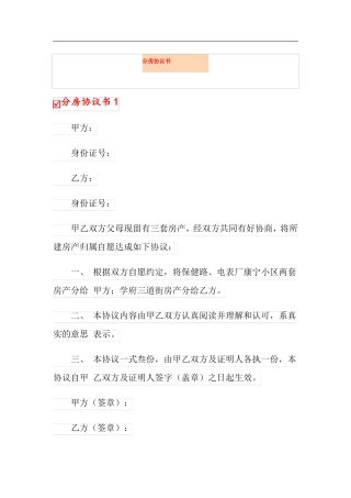 分房协议书实用模板