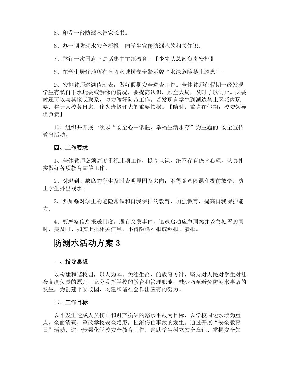 防溺水活动方案_第3页