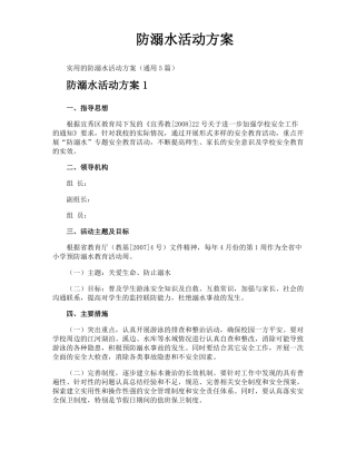 防溺水活动方案