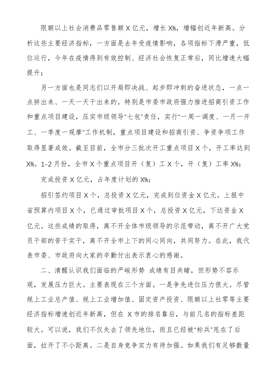 在2021年第一季度重点项目观摩会上讲话_第2页