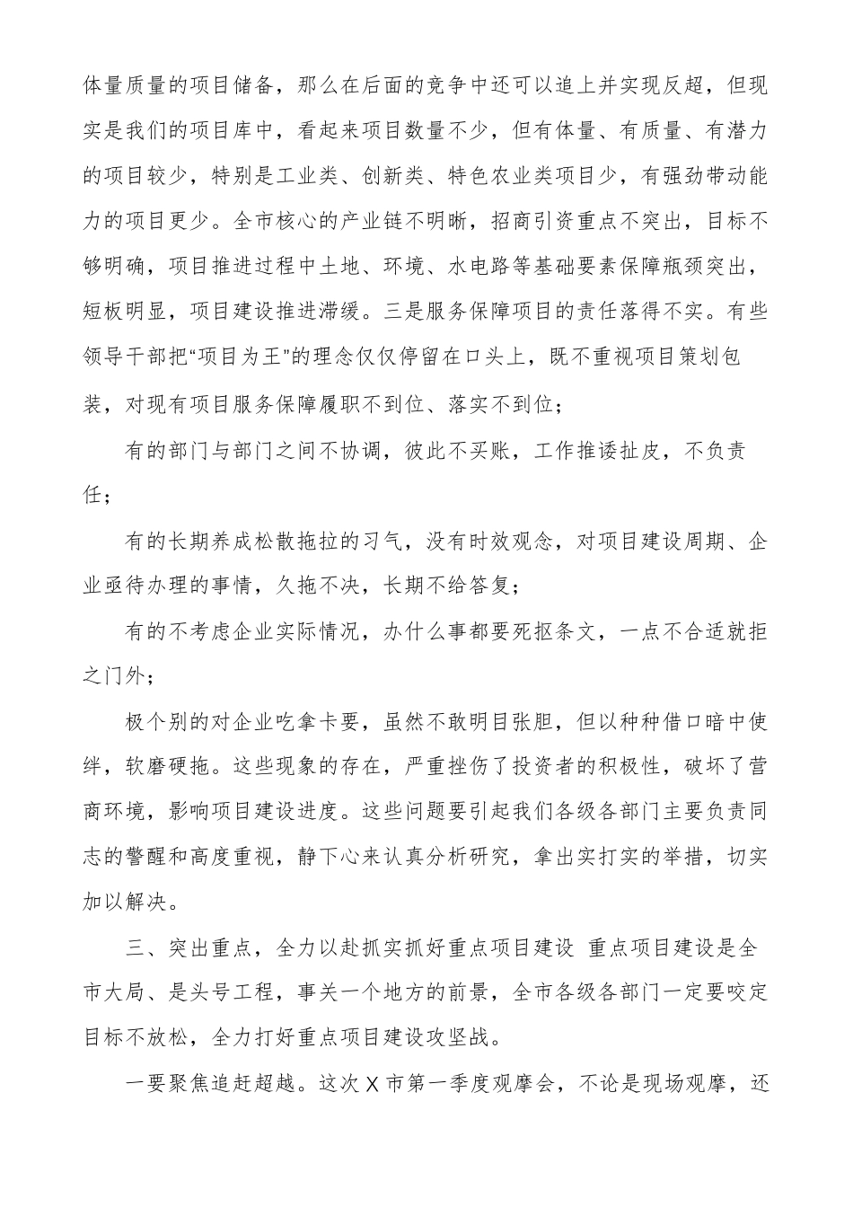 在2021年第一季度重点项目观摩会上讲话_第3页