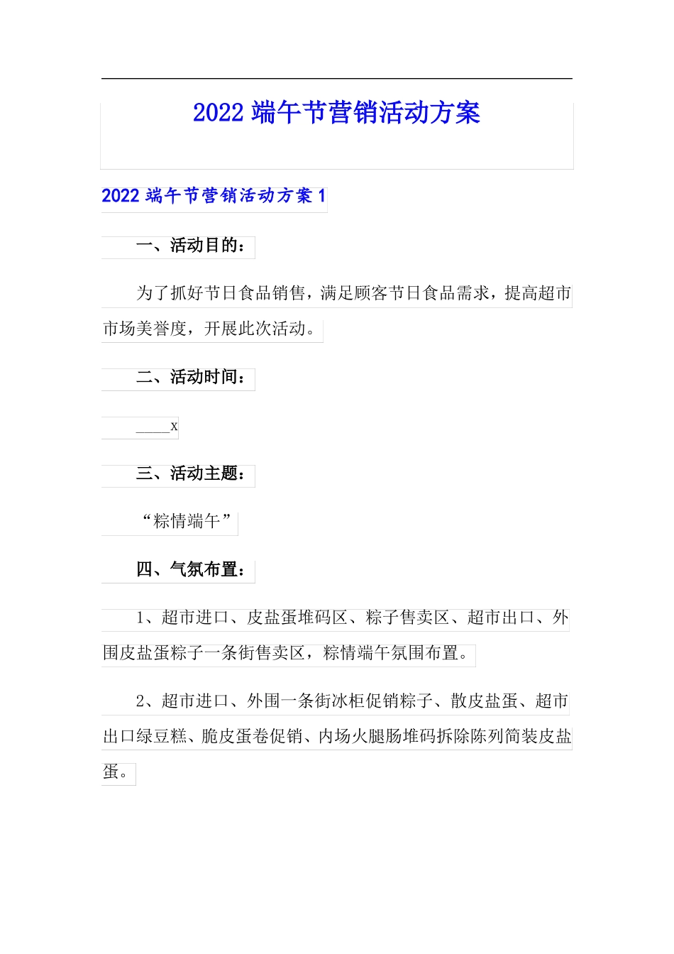 2022端午节营销活动方案_第1页