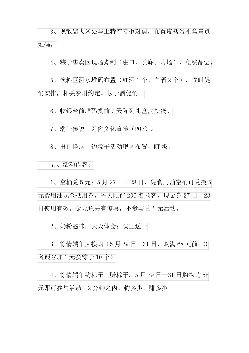 2022端午节营销活动方案_第2页