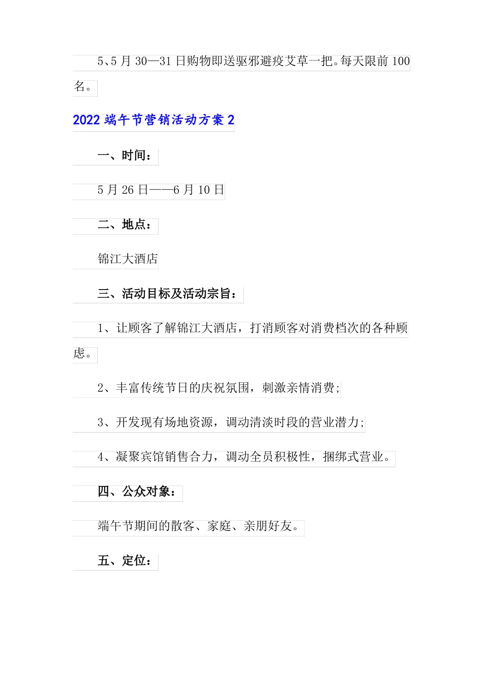 2022端午节营销活动方案_第3页