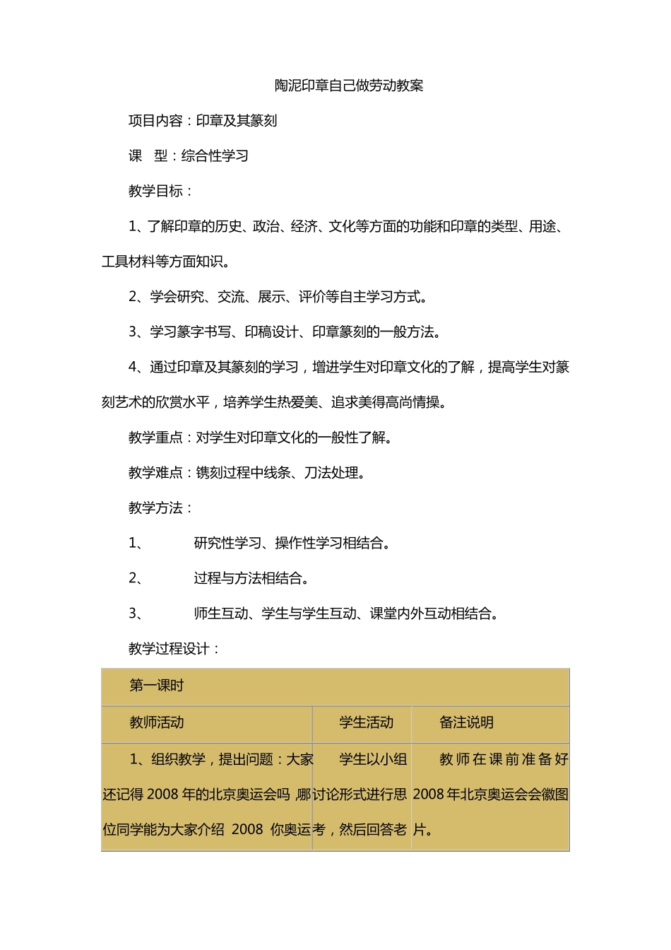 陶泥印章自己做劳动教案_第1页