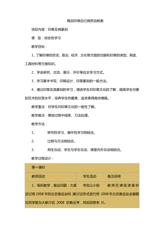 陶泥印章自己做劳动教案