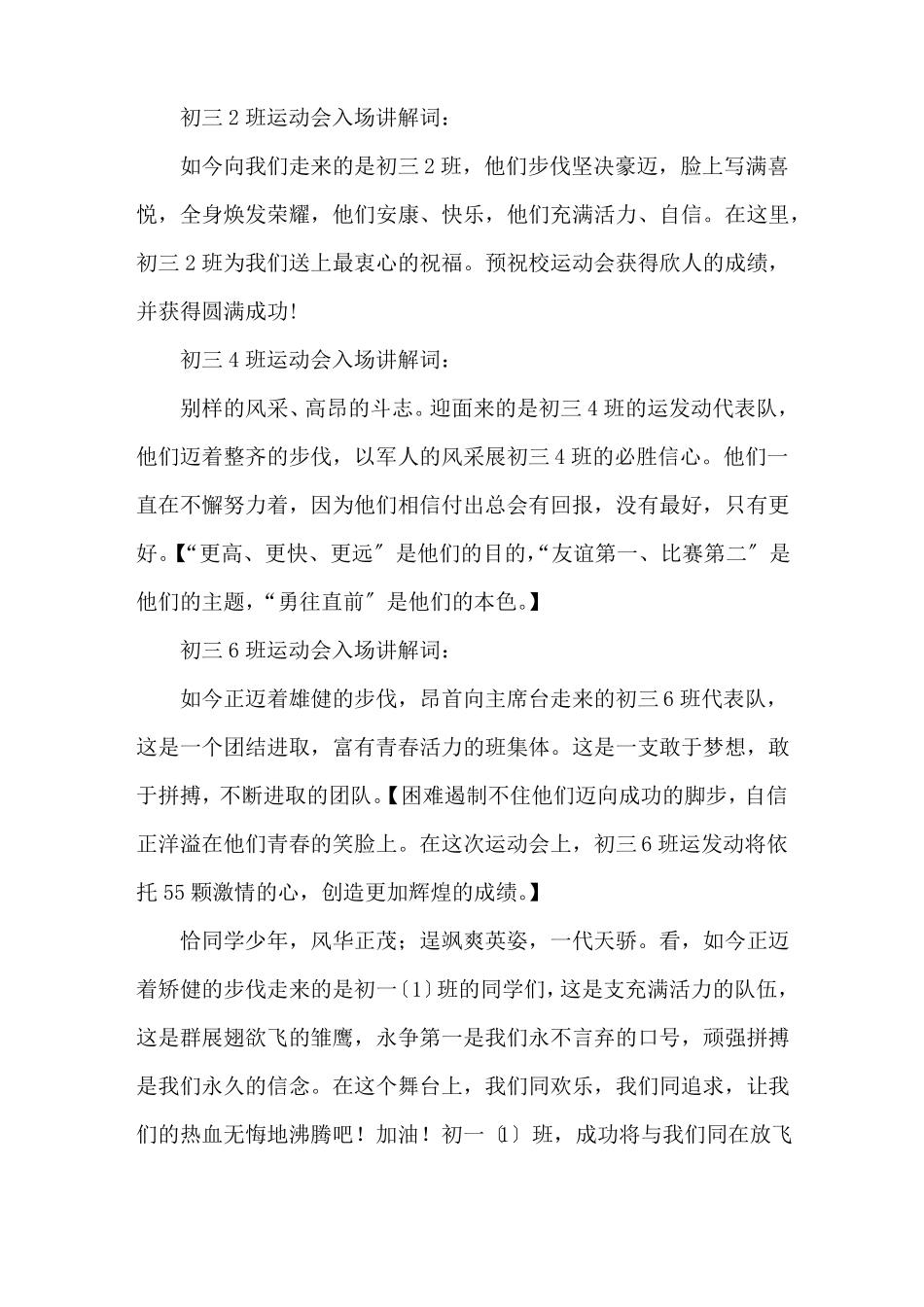 运动会初中班级入场解说词1精选_第2页