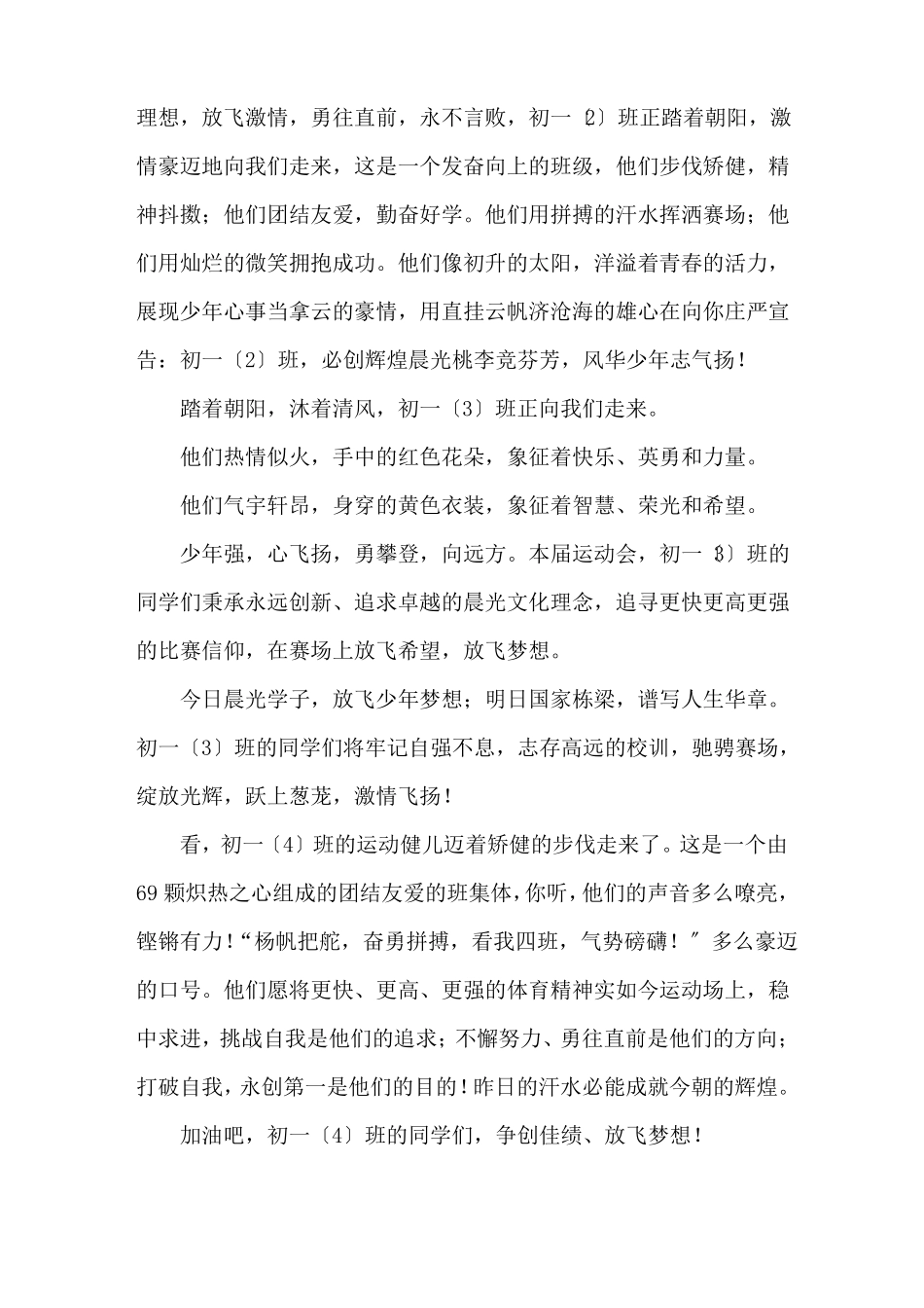 运动会初中班级入场解说词1精选_第3页
