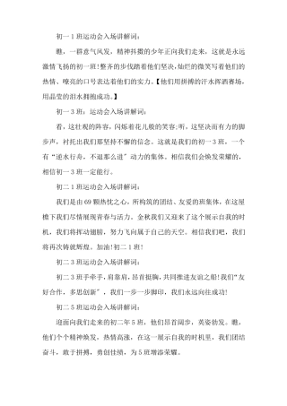 运动会初中班级入场解说词1精选
