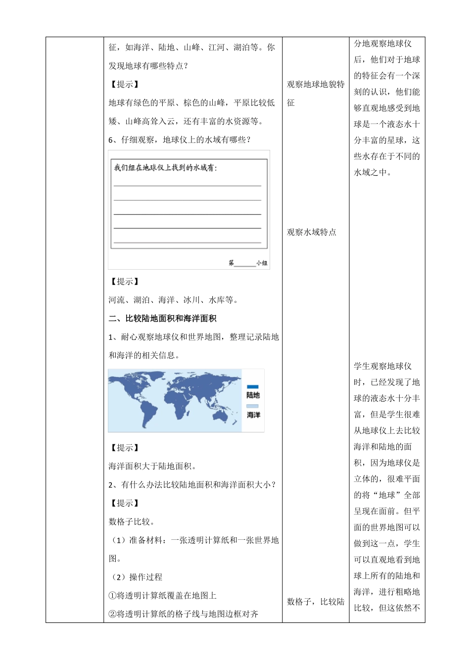 教科版三年级下册科学地球-水的星球教案_第3页