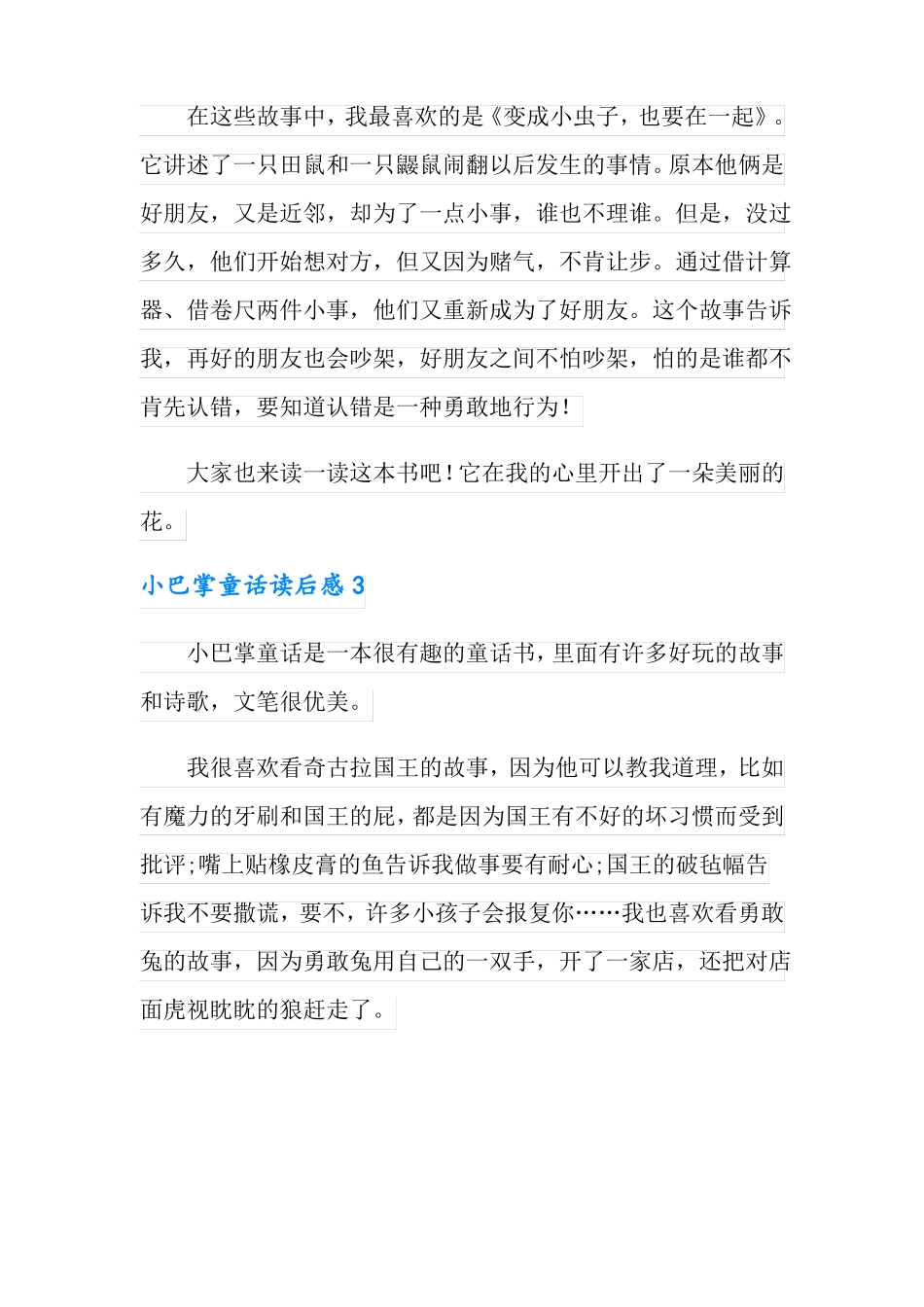 小巴掌童话读后感_第2页