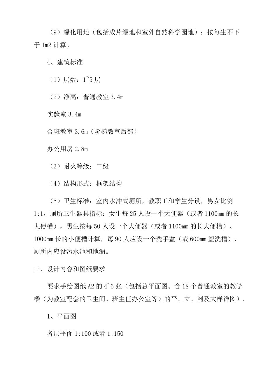 中学教学楼设计_第2页