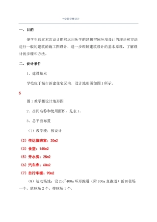 中学教学楼设计