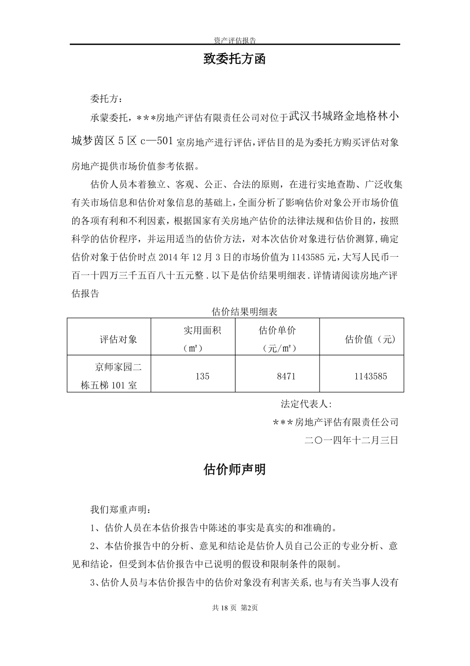 某小区房地产评价报告_第2页