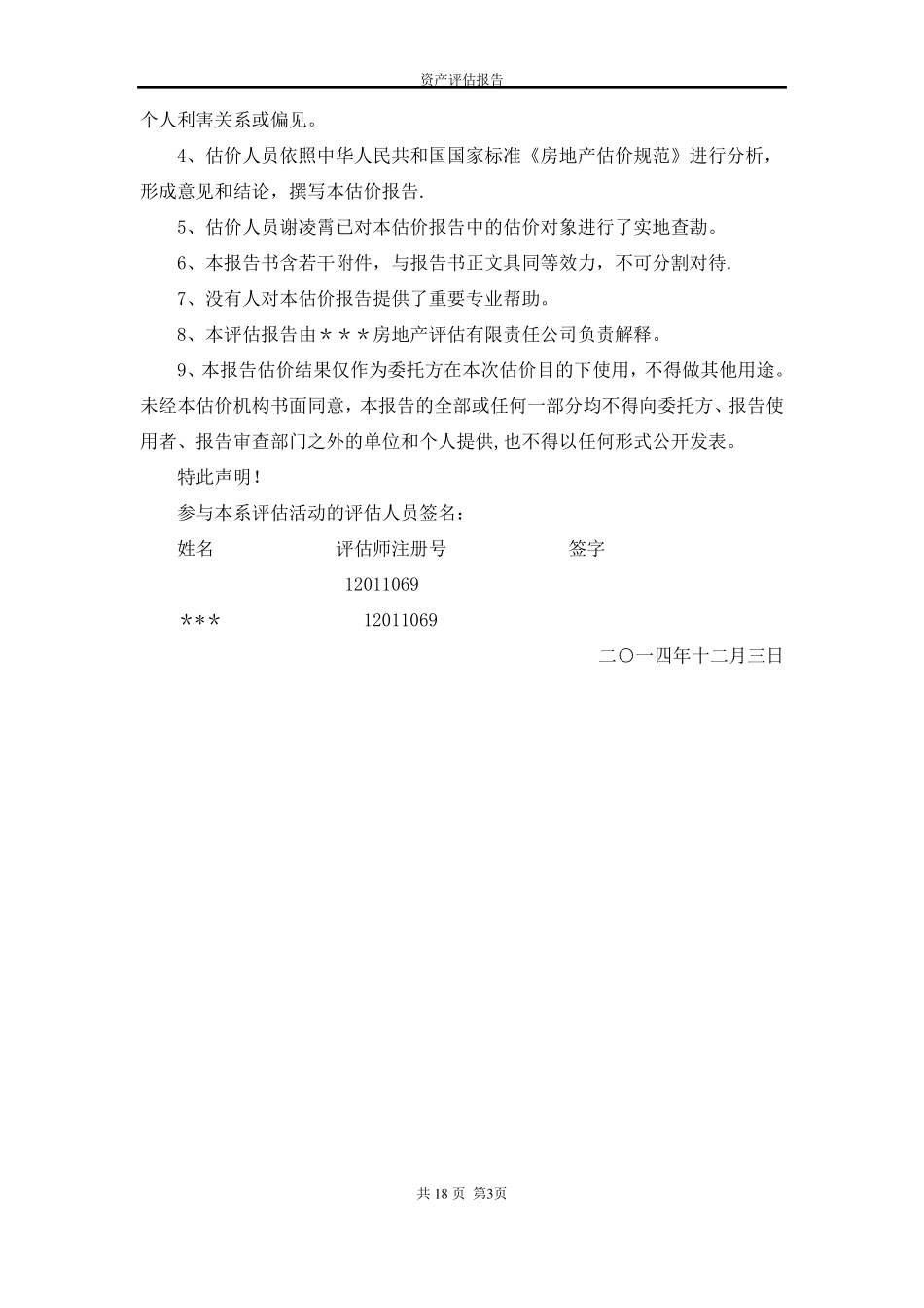 某小区房地产评价报告_第3页