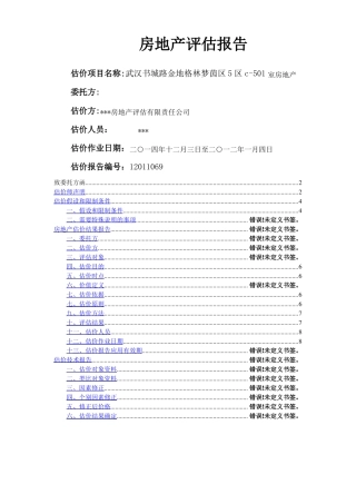 某小区房地产评价报告