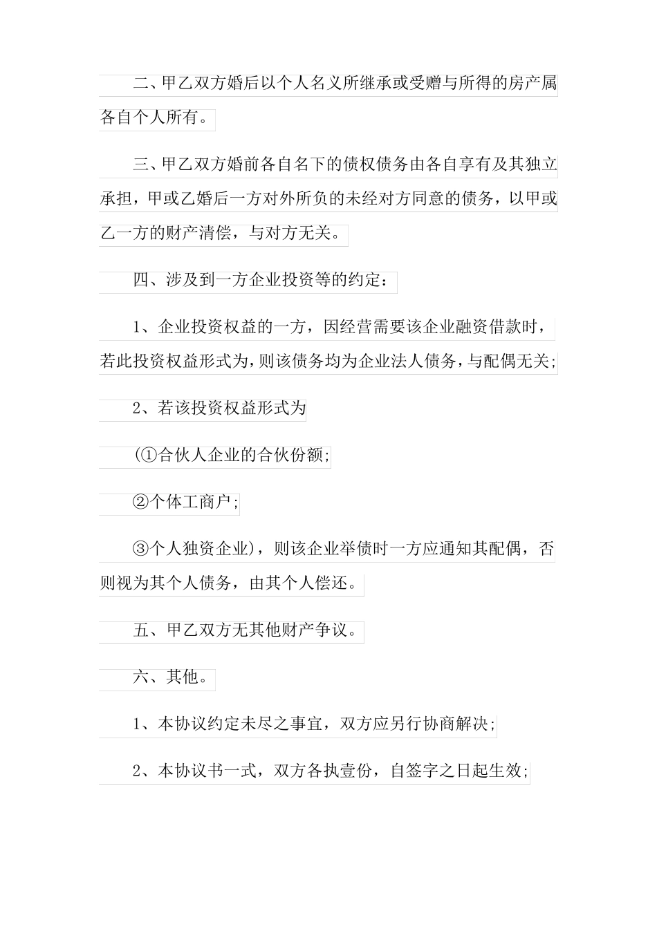婚内财产协议书范文9篇_第2页