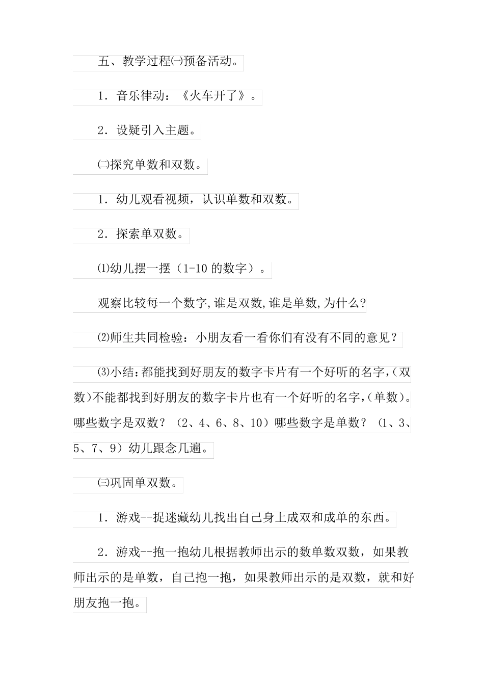 单数和双数教案_第2页