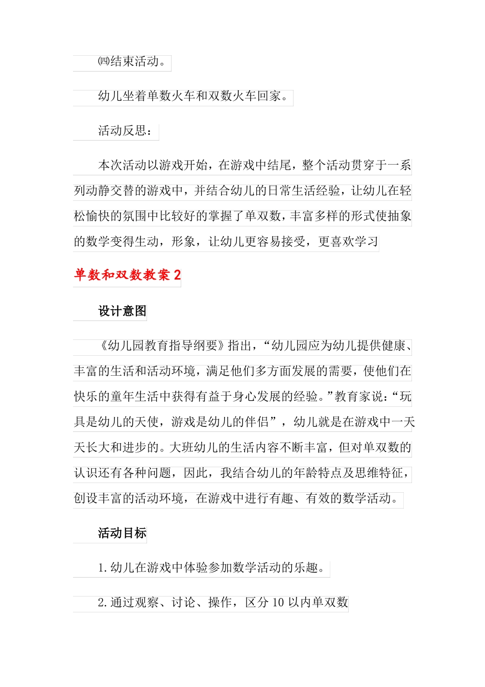 单数和双数教案_第3页