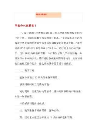 单数和双数教案
