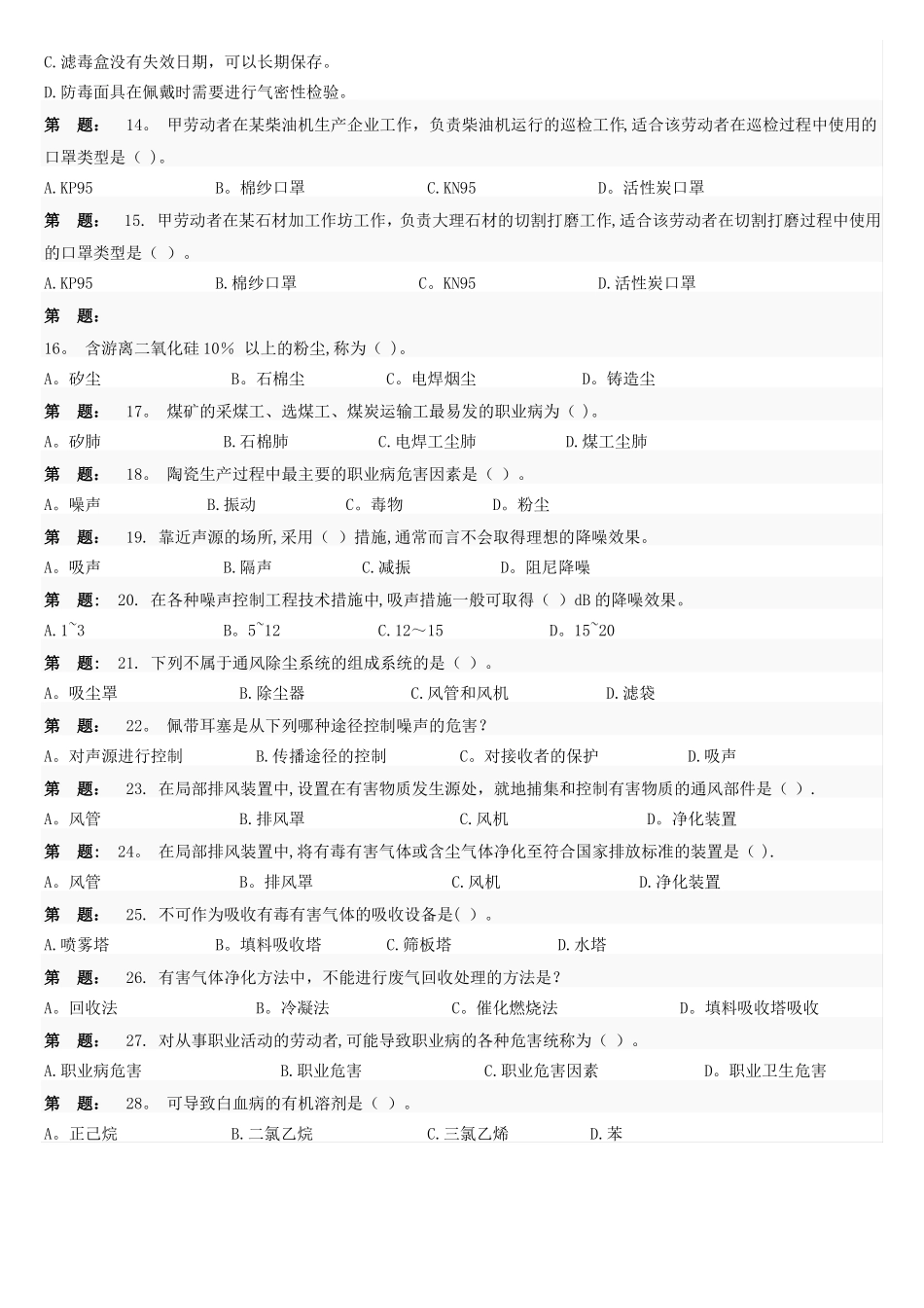职业卫生试卷一12247_第2页