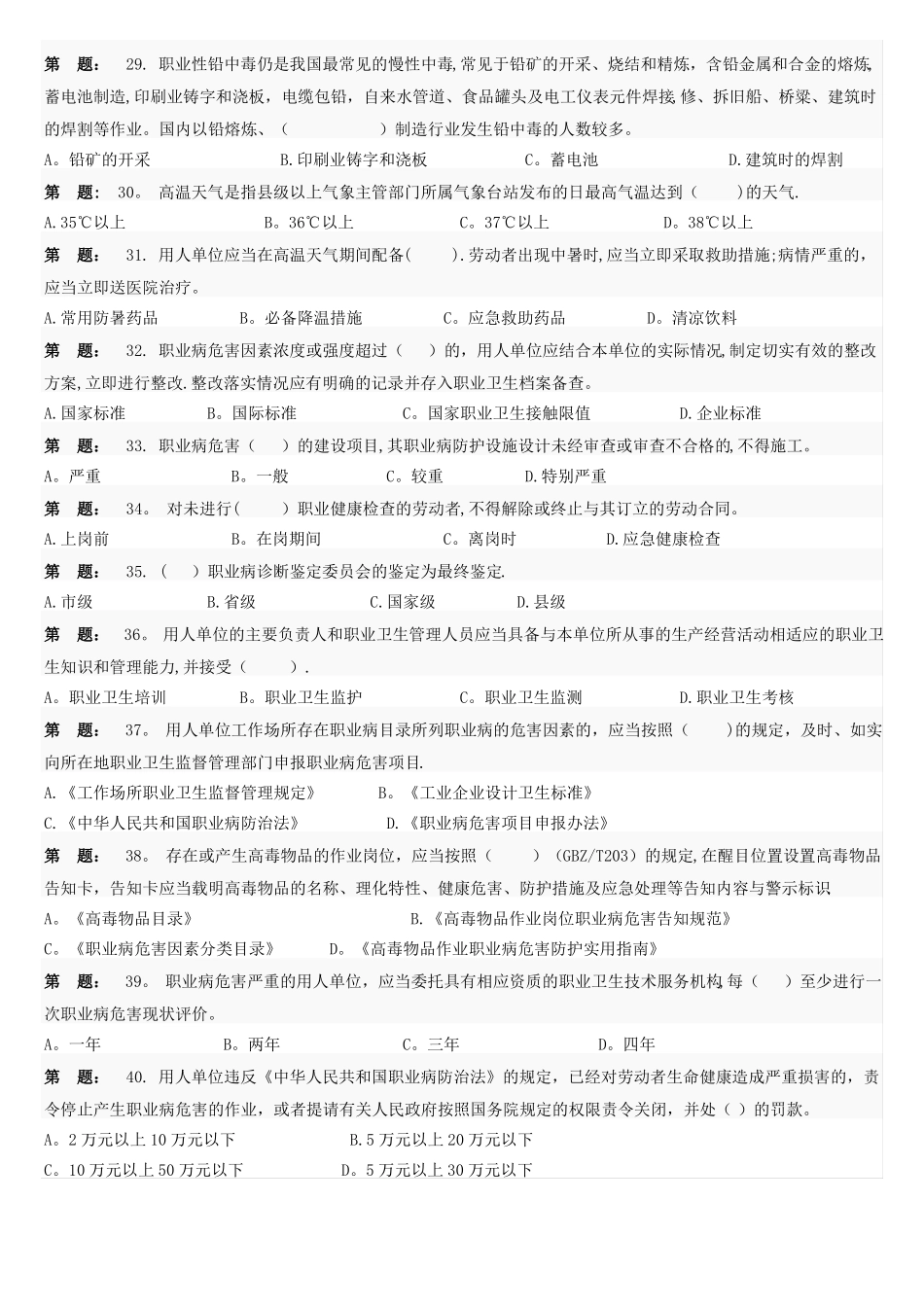 职业卫生试卷一12247_第3页