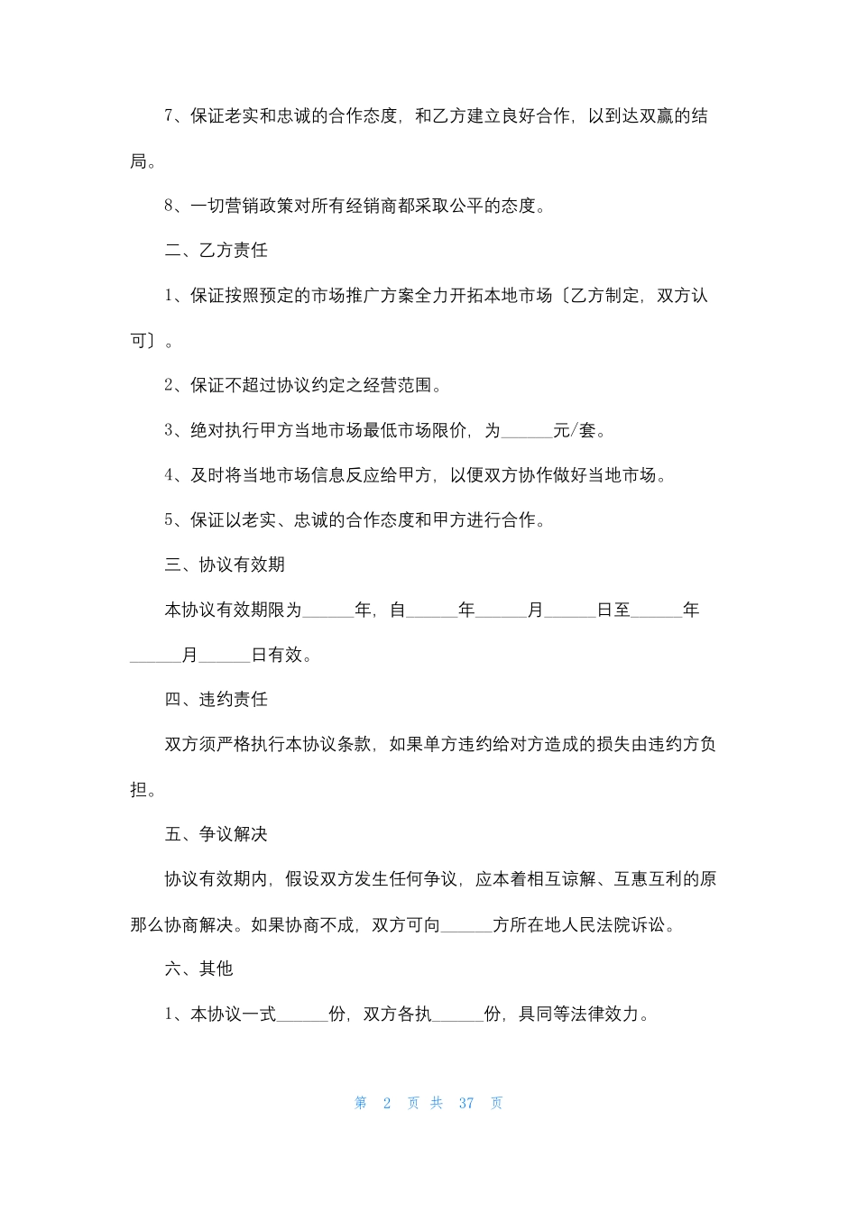 经销商协议书合集10篇_第2页