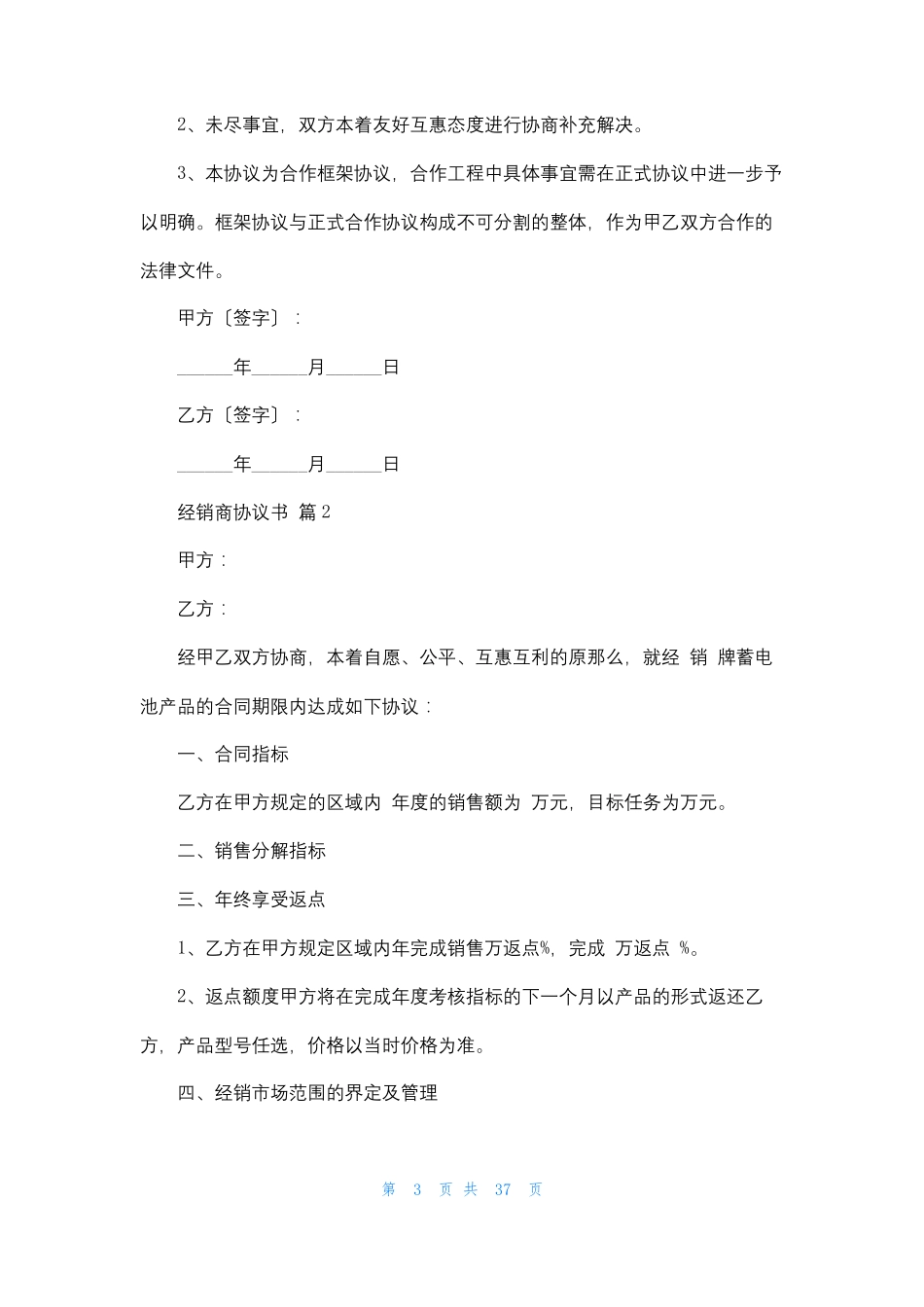 经销商协议书合集10篇_第3页