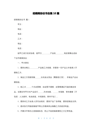 经销商协议书合集10篇
