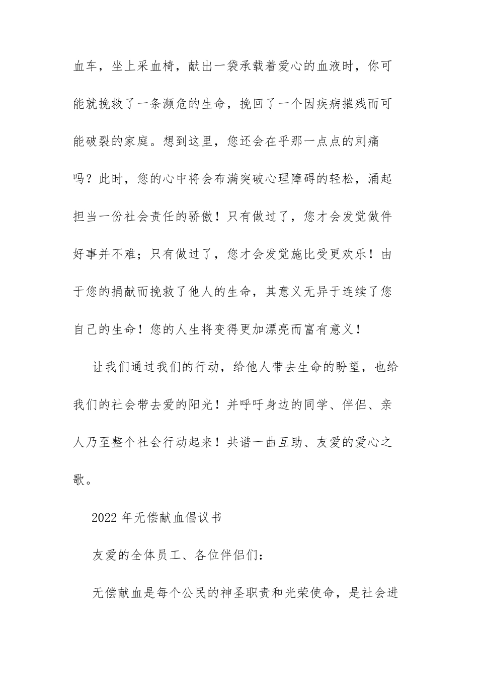 2022年无偿献血倡议书文案三篇_第2页