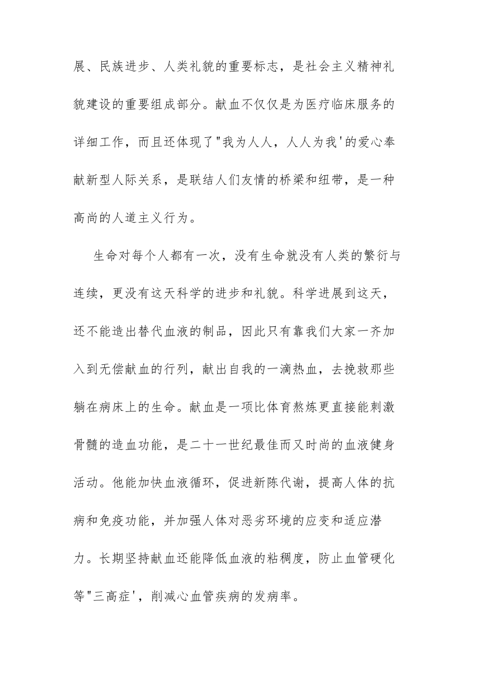 2022年无偿献血倡议书文案三篇_第3页