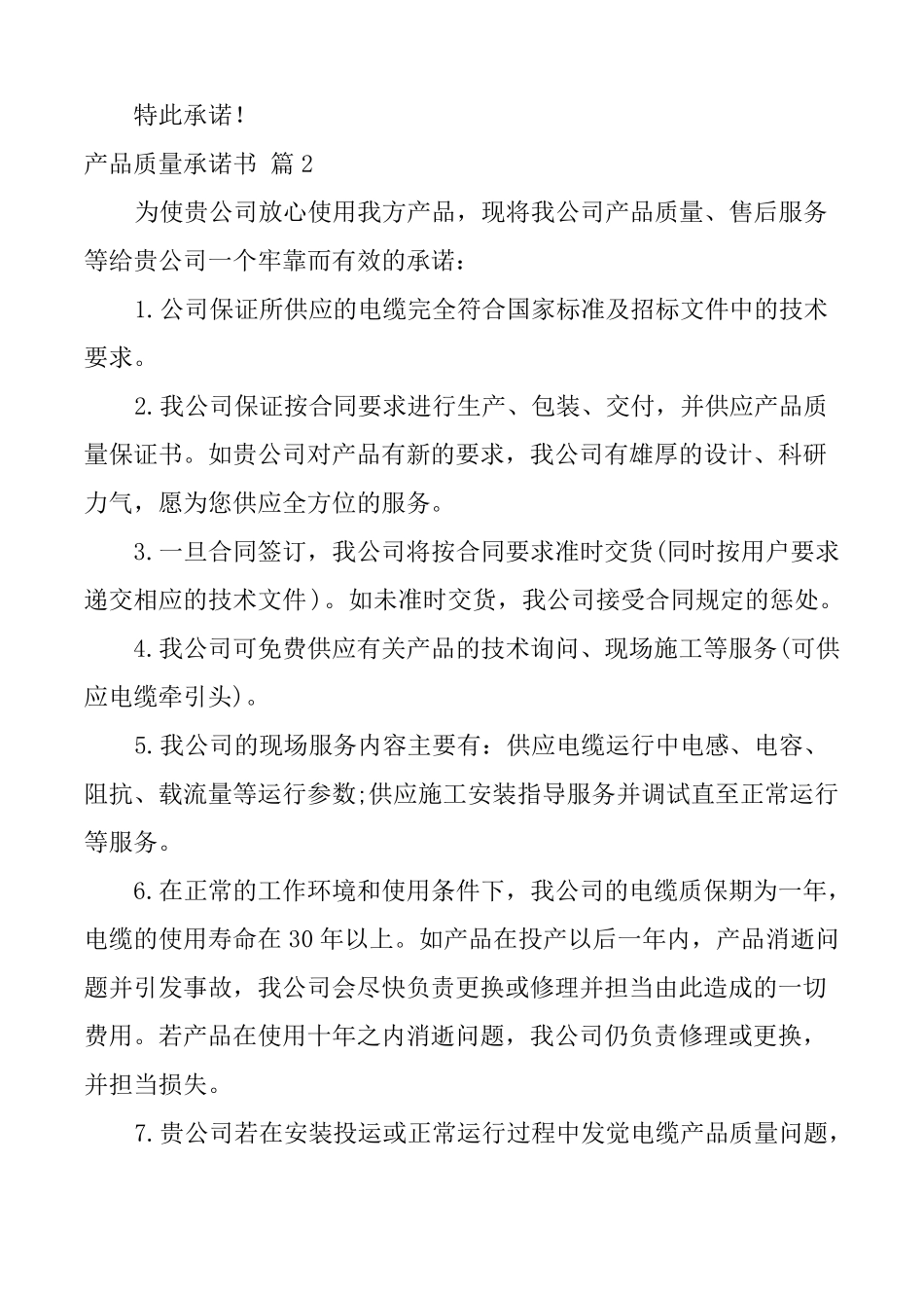 产品质量承诺书模板合集5篇_第2页