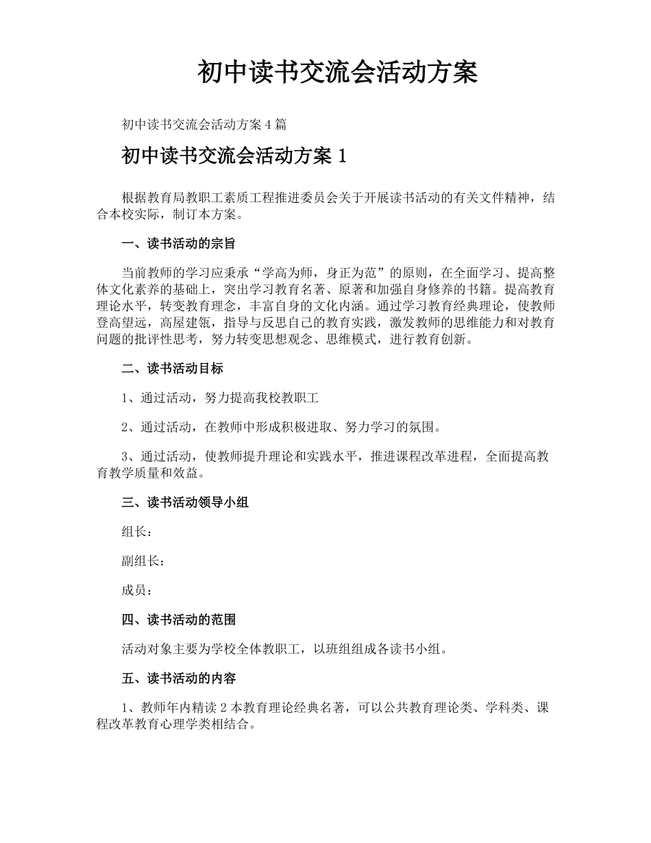 初中读书交流会活动方案_第1页