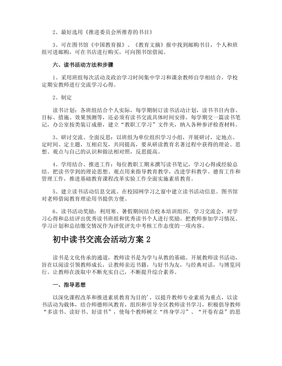 初中读书交流会活动方案_第2页