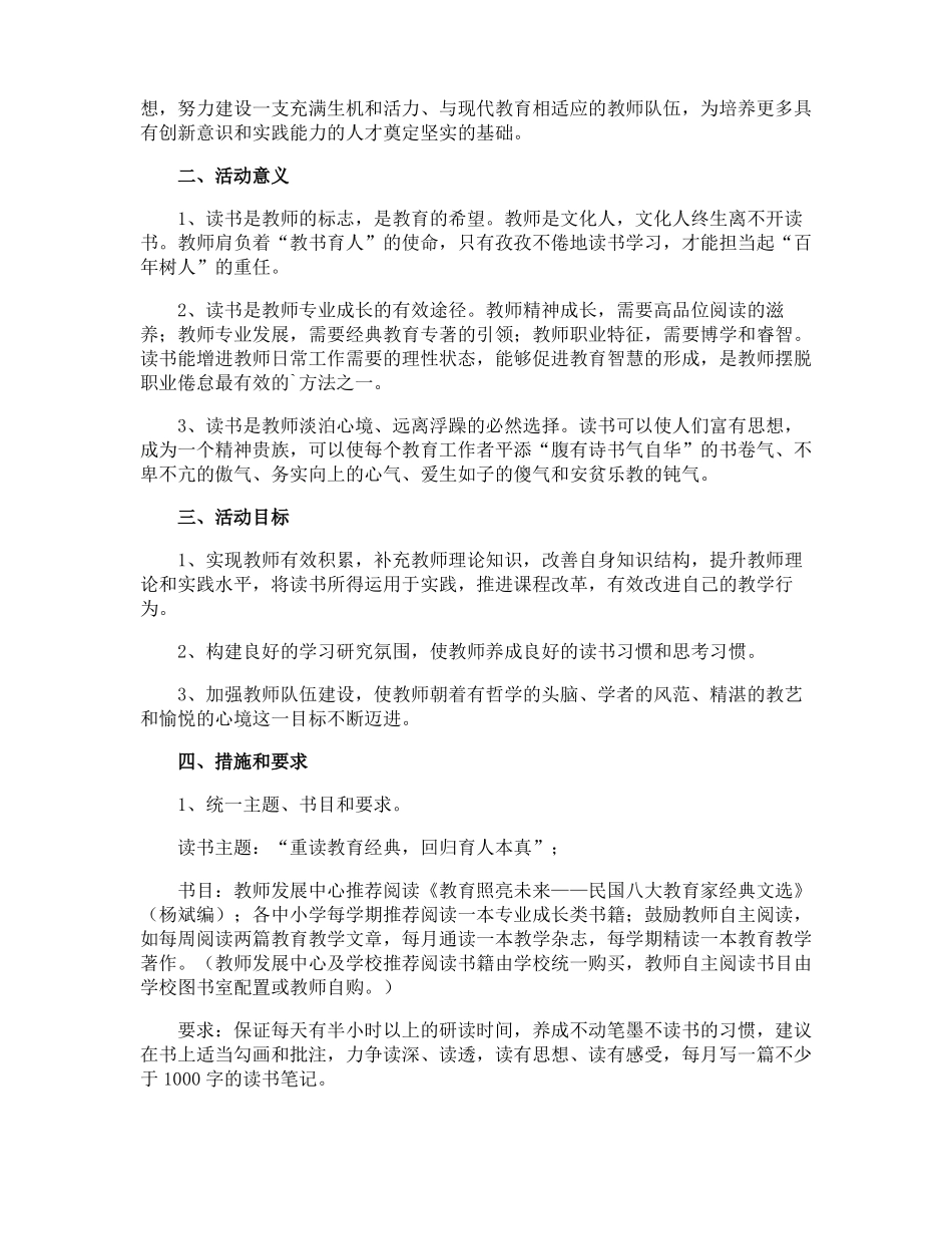 初中读书交流会活动方案_第3页