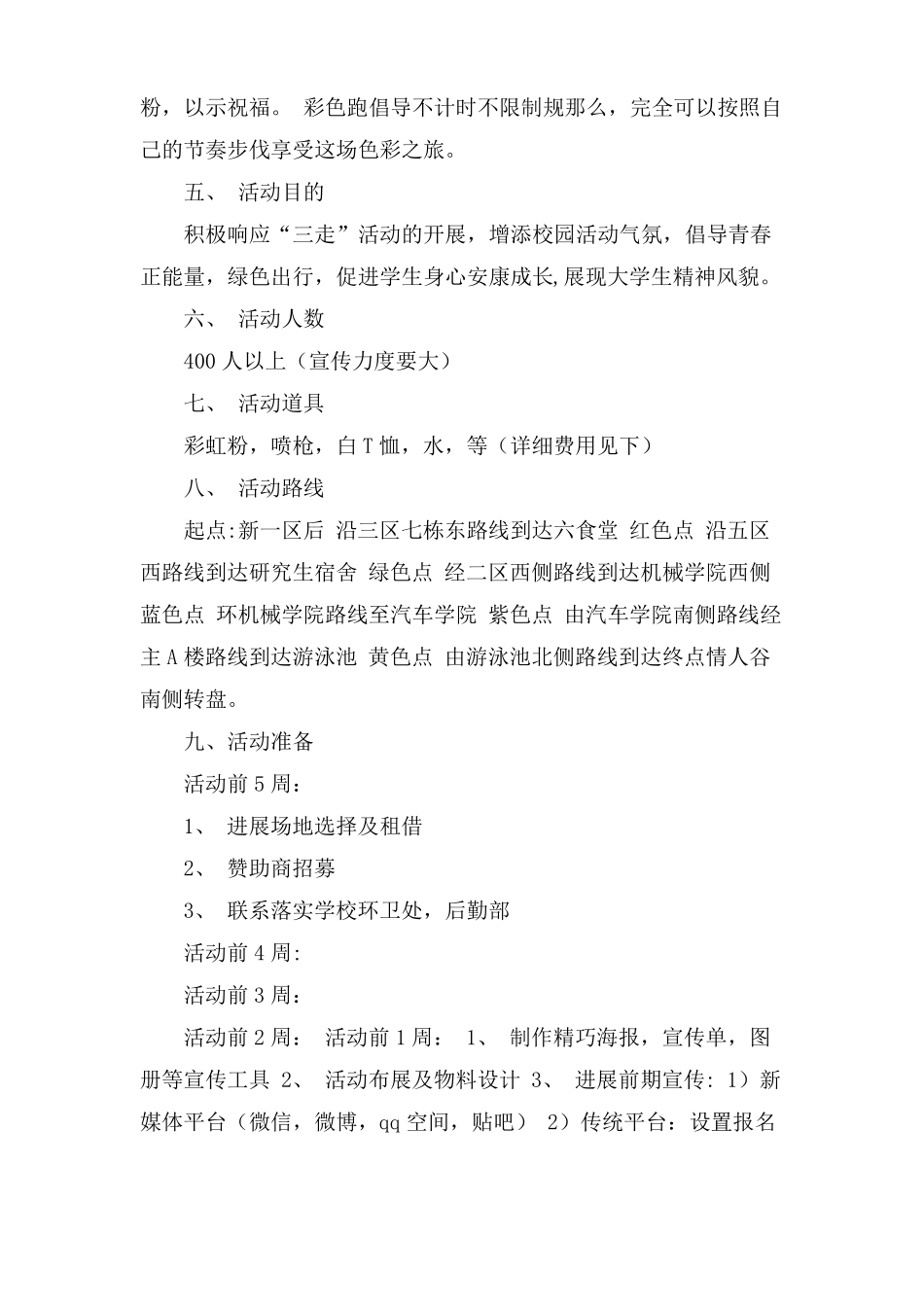 校园彩虹跑策划书_第2页