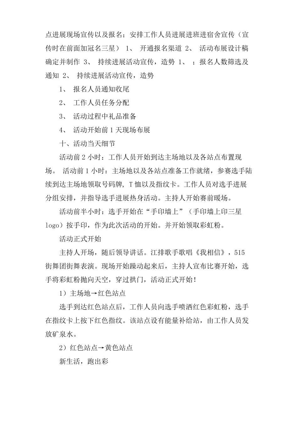 校园彩虹跑策划书_第3页