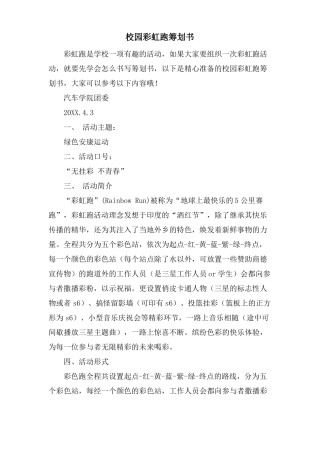 校园彩虹跑策划书