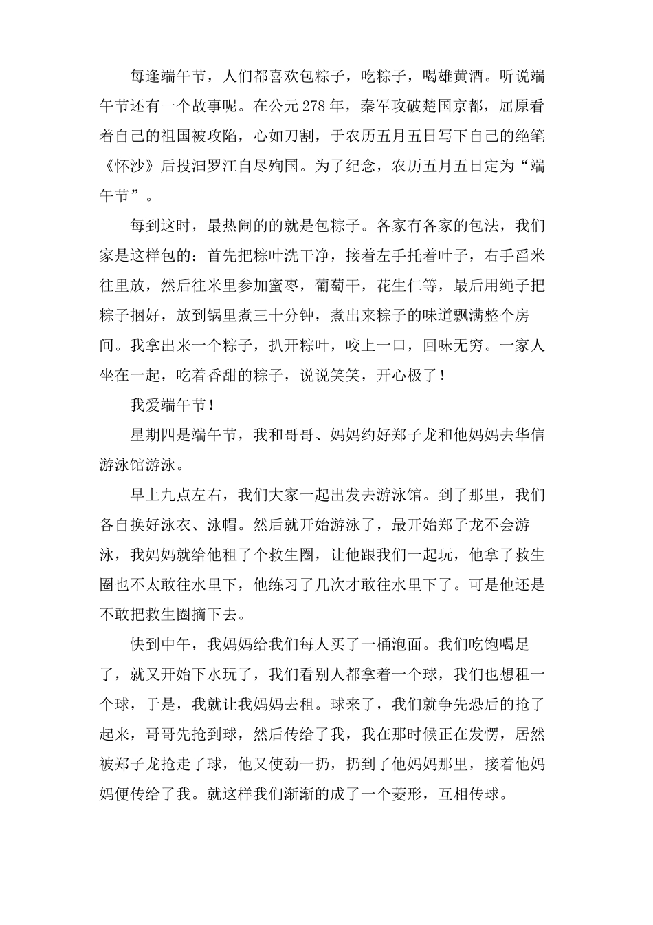 端午节三年级作文8篇_第2页