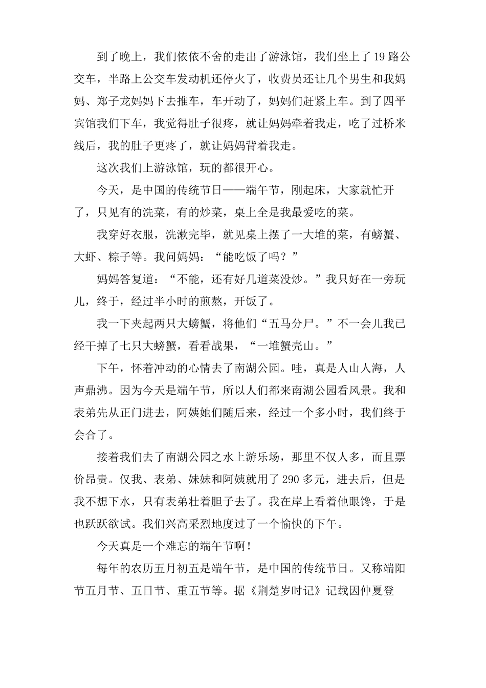 端午节三年级作文8篇_第3页