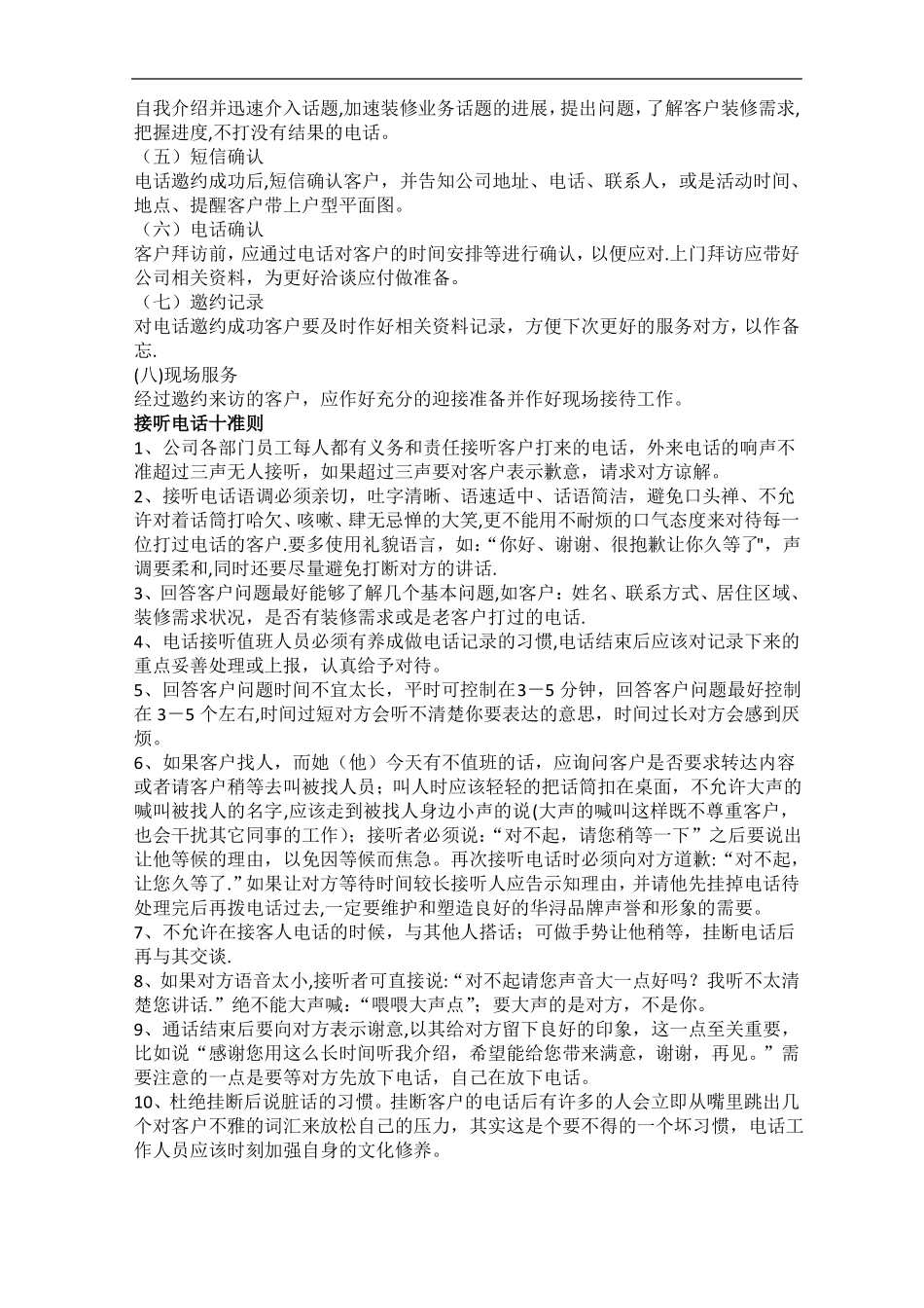 家装电话营销技巧_第2页