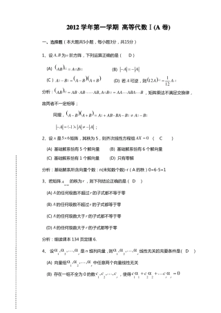 0102解答12高等代数1期末试卷